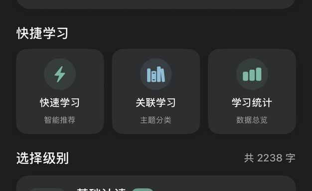 萌芽识字